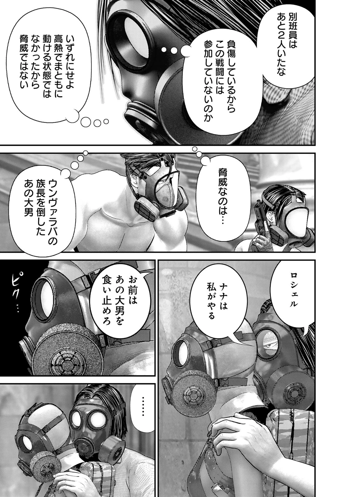 陸上自衛隊特務諜報機関別班の犬 第55話 - 3