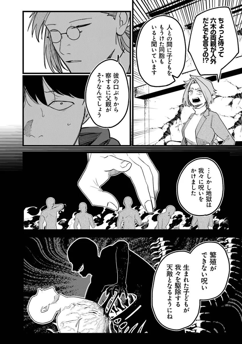 KAFKA 〜孵化思議な事件簿〜 第8話 - 2