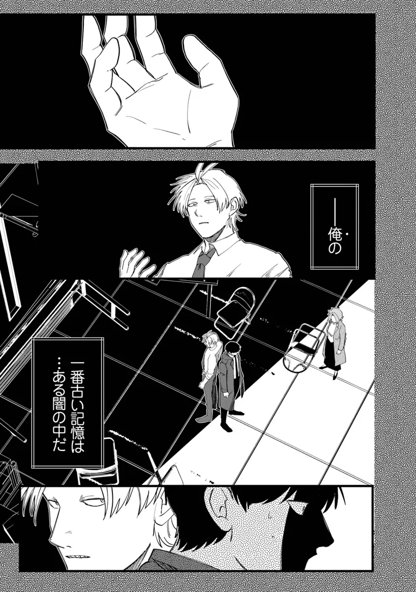 KAFKA 〜孵化思議な事件簿〜 第8話 - 5