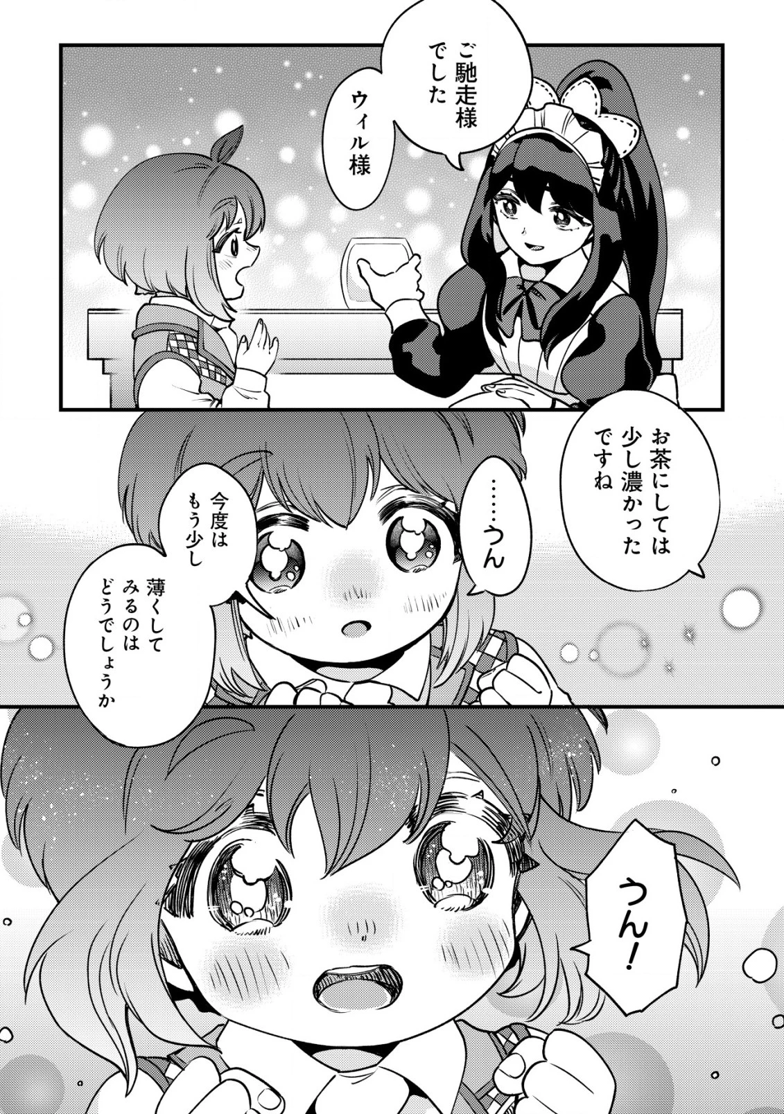 ウィル様は今日も魔法で遊んでいます。ねくすと 第26話 - 18