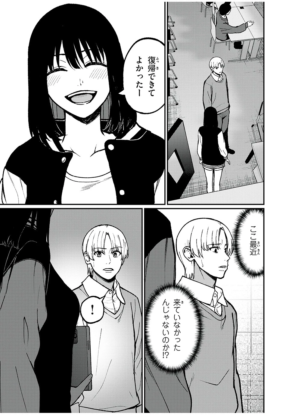 インフルエンサーにストーカーされています 第37話 - 1