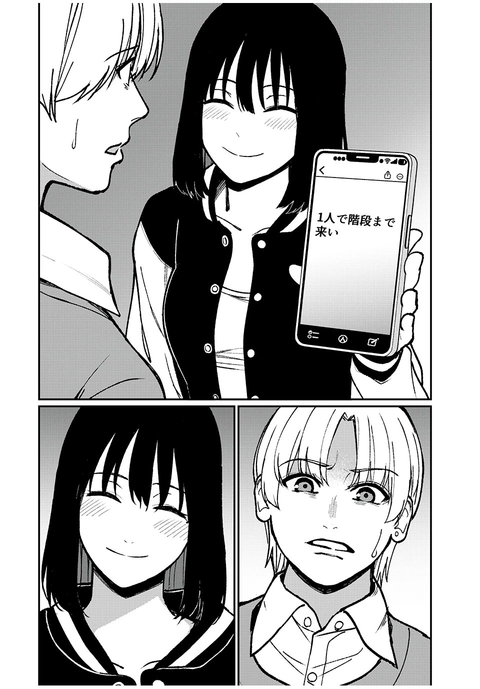 インフルエンサーにストーカーされています 第37話 - 2