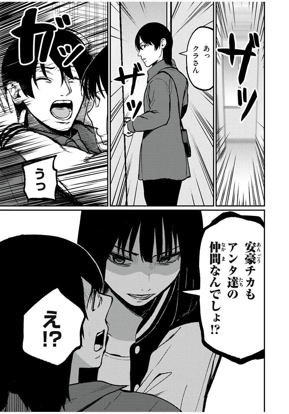 インフルエンサーにストーカーされています 第37話 - 11