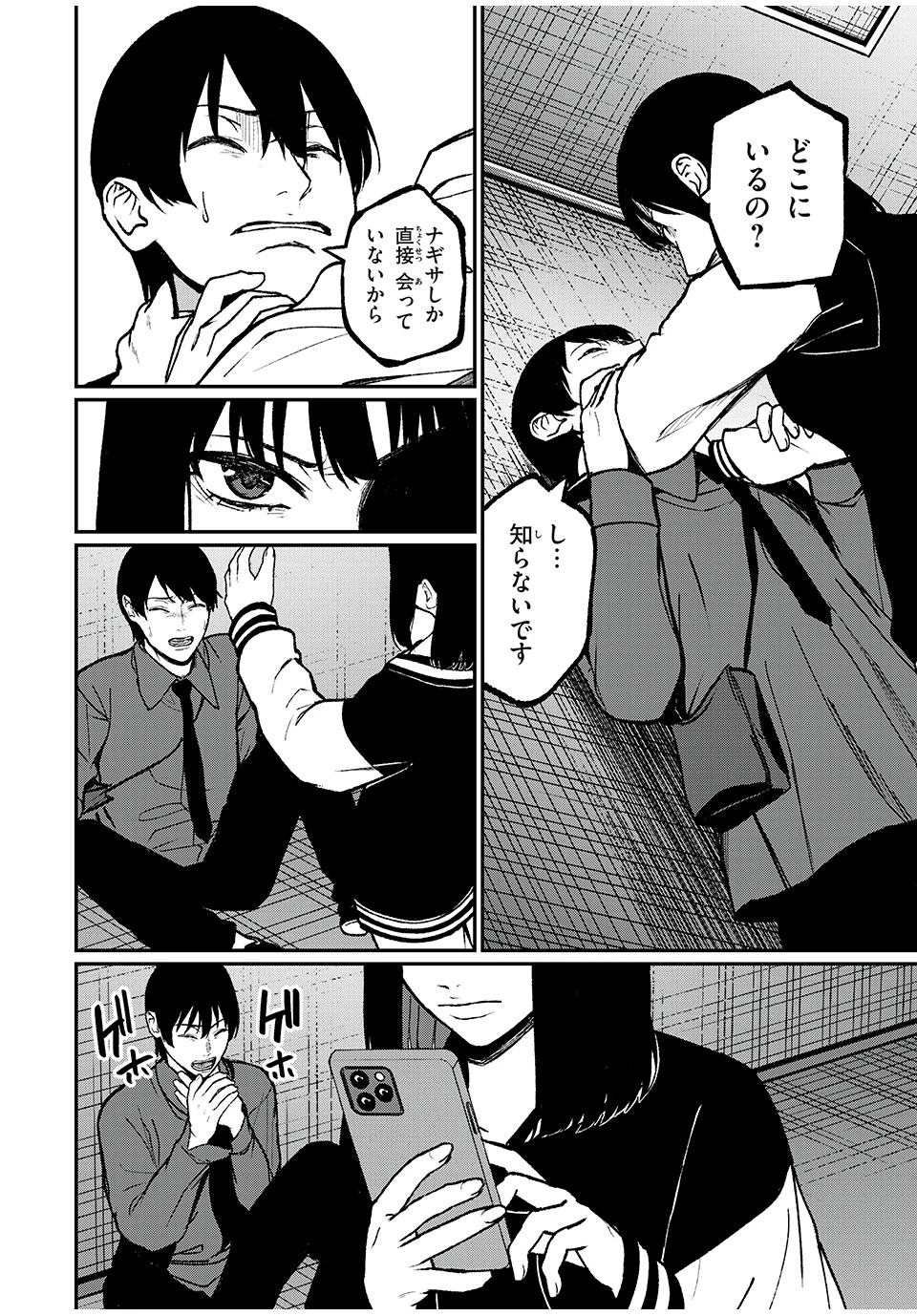 インフルエンサーにストーカーされています 第37話 - 12