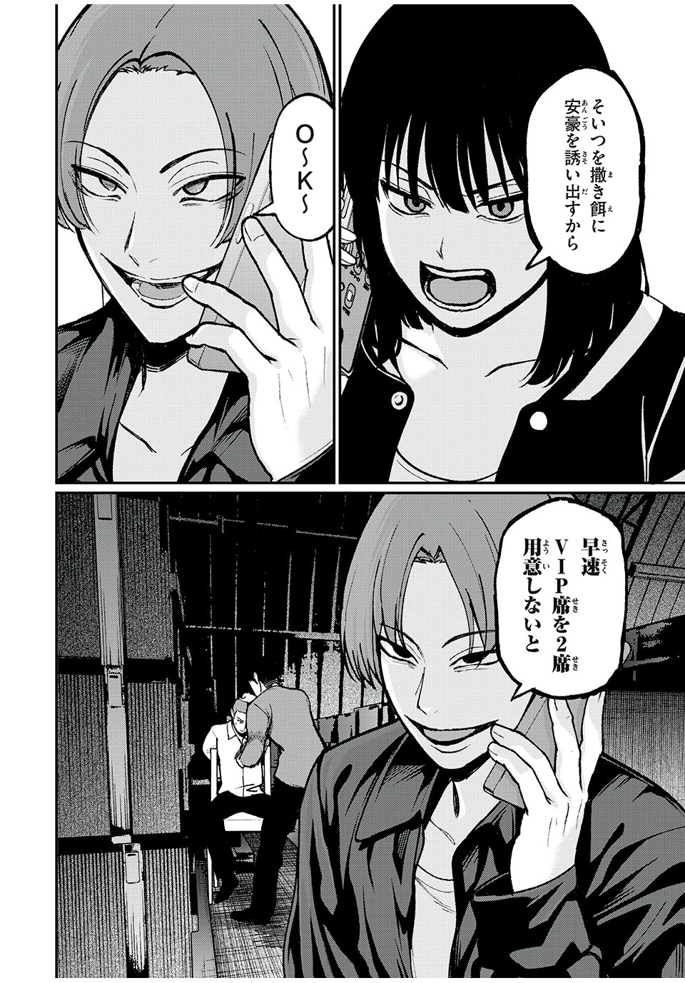 インフルエンサーにストーカーされています 第37話 - 16