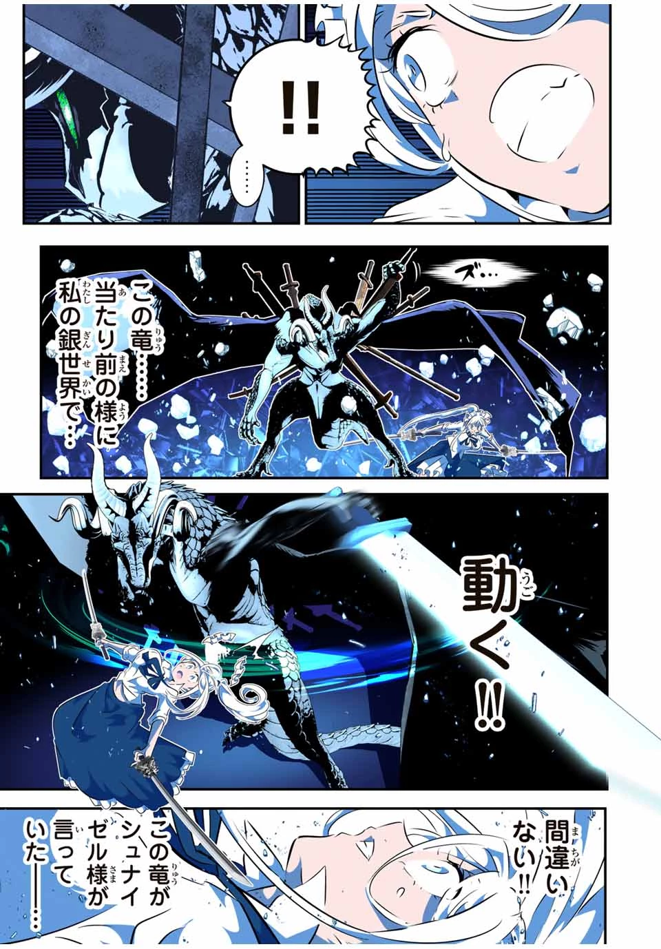 転生したら第七王子だったので、気ままに魔術を極めます 第177話 - 7