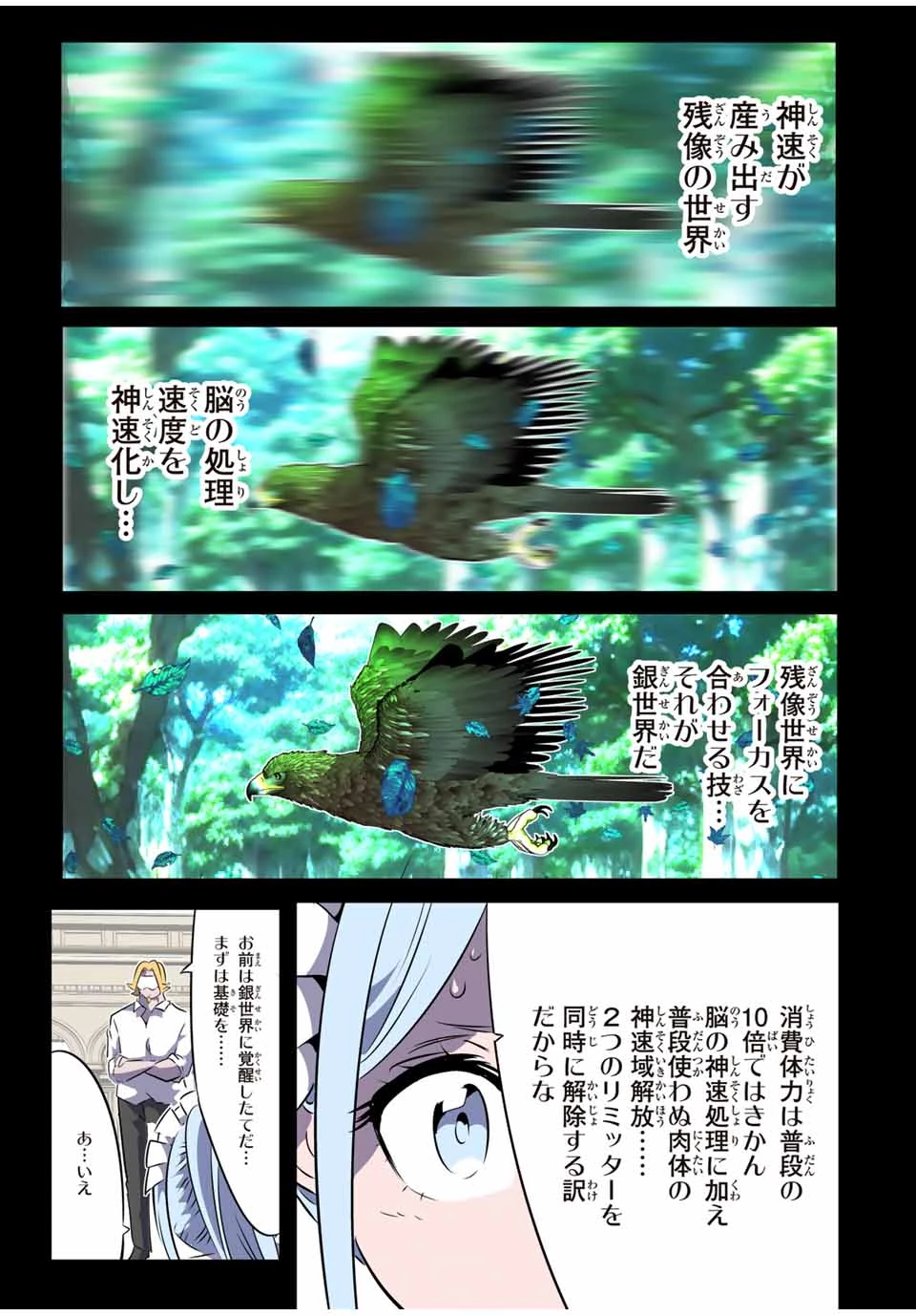 転生したら第七王子だったので、気ままに魔術を極めます 第177話 - 9