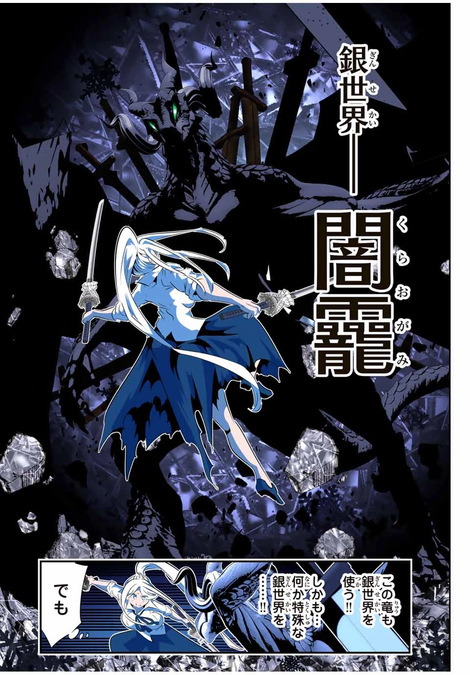 転生したら第七王子だったので、気ままに魔術を極めます 第177話 - 11
