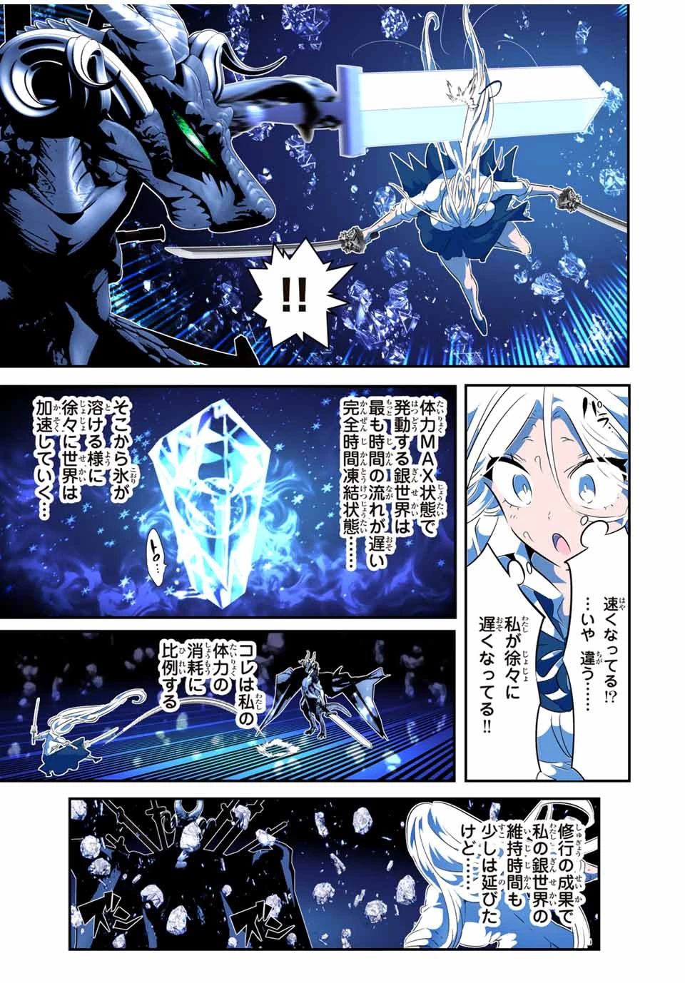 転生したら第七王子だったので、気ままに魔術を極めます 第177話 - 13