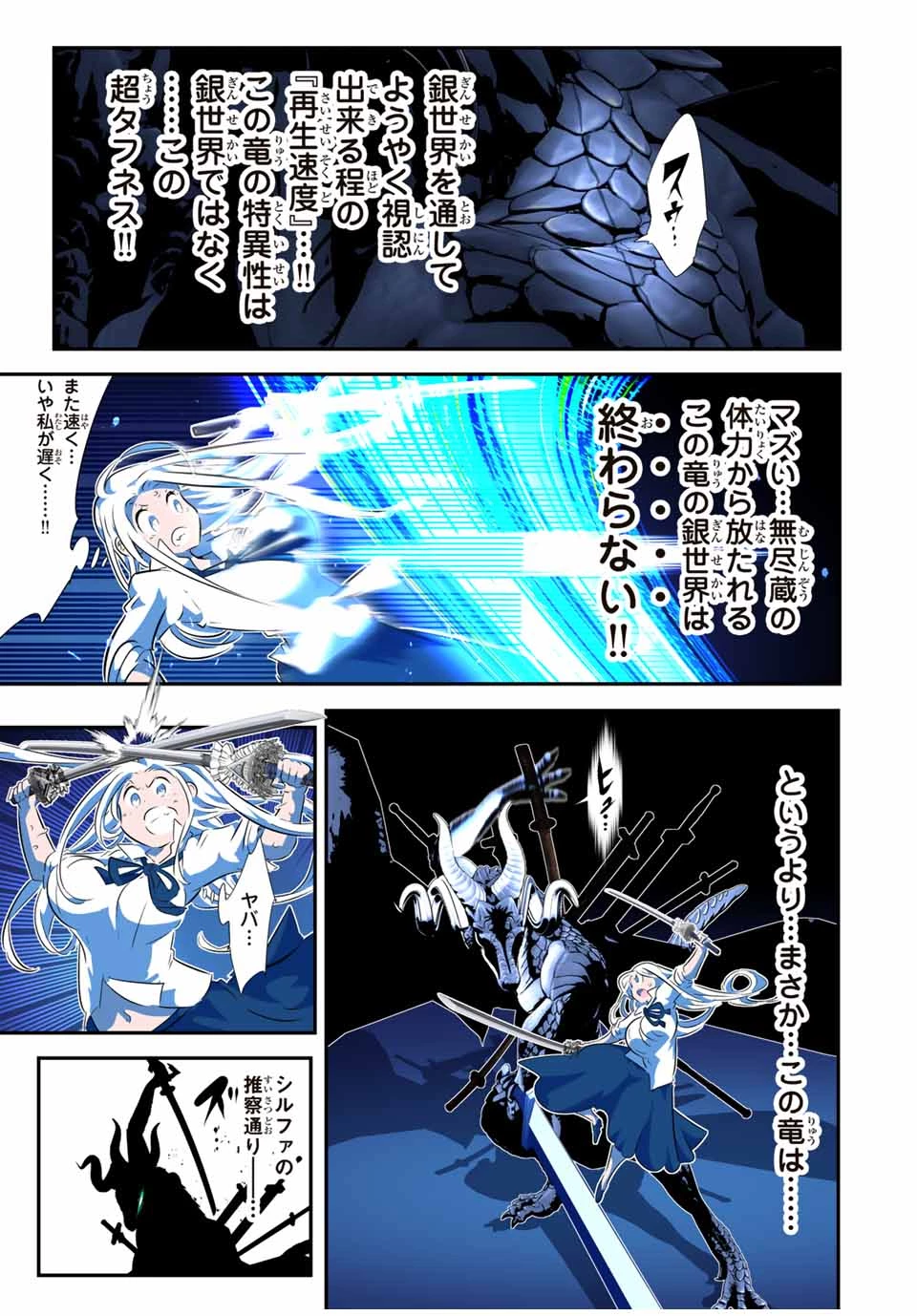 転生したら第七王子だったので、気ままに魔術を極めます 第177話 - 19