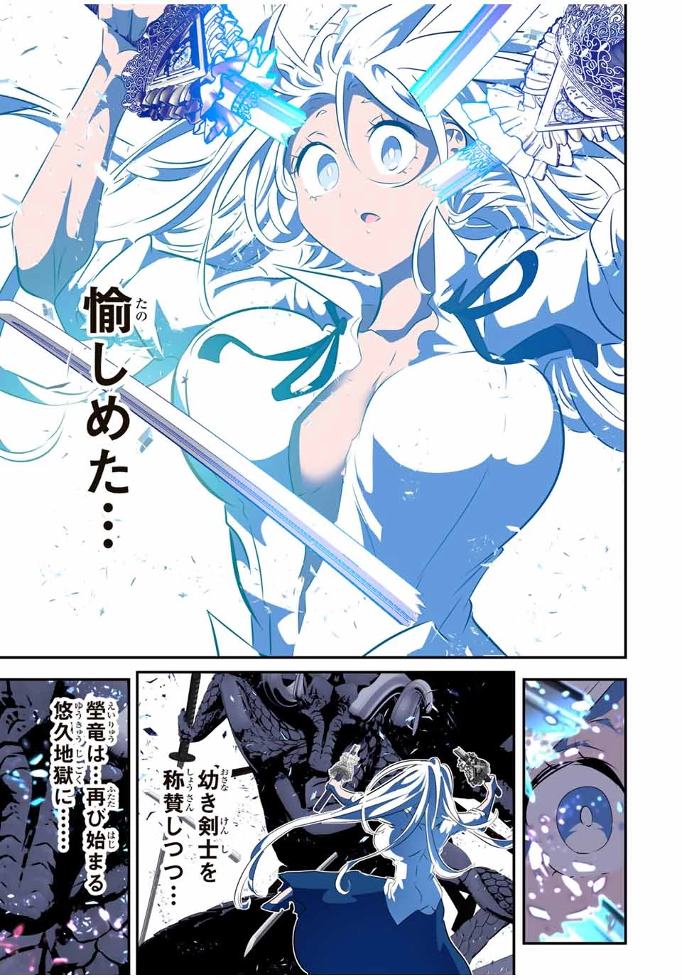 転生したら第七王子だったので、気ままに魔術を極めます 第177話 - 21