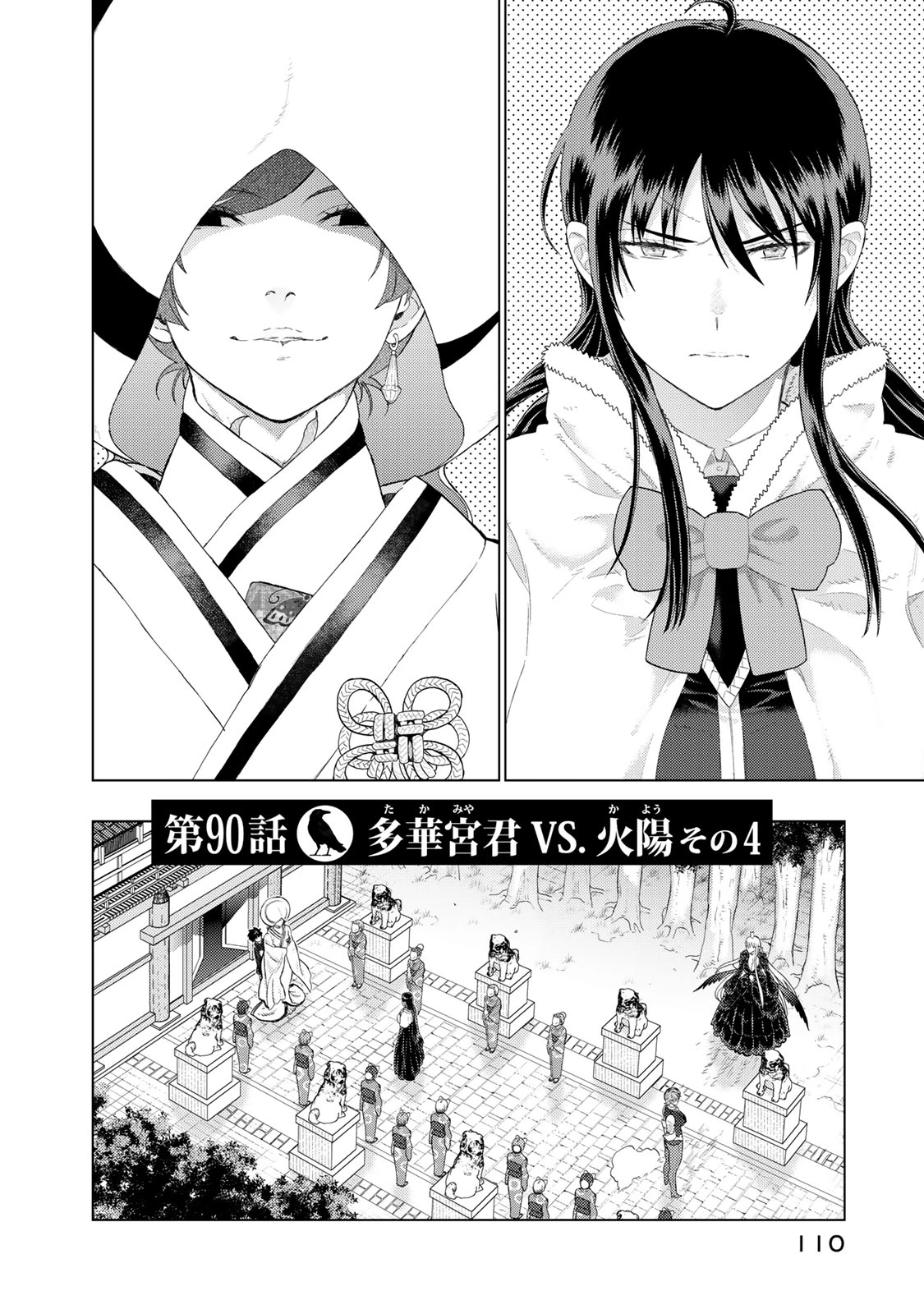 ウィッチクラフトワークス 第90話 - 2