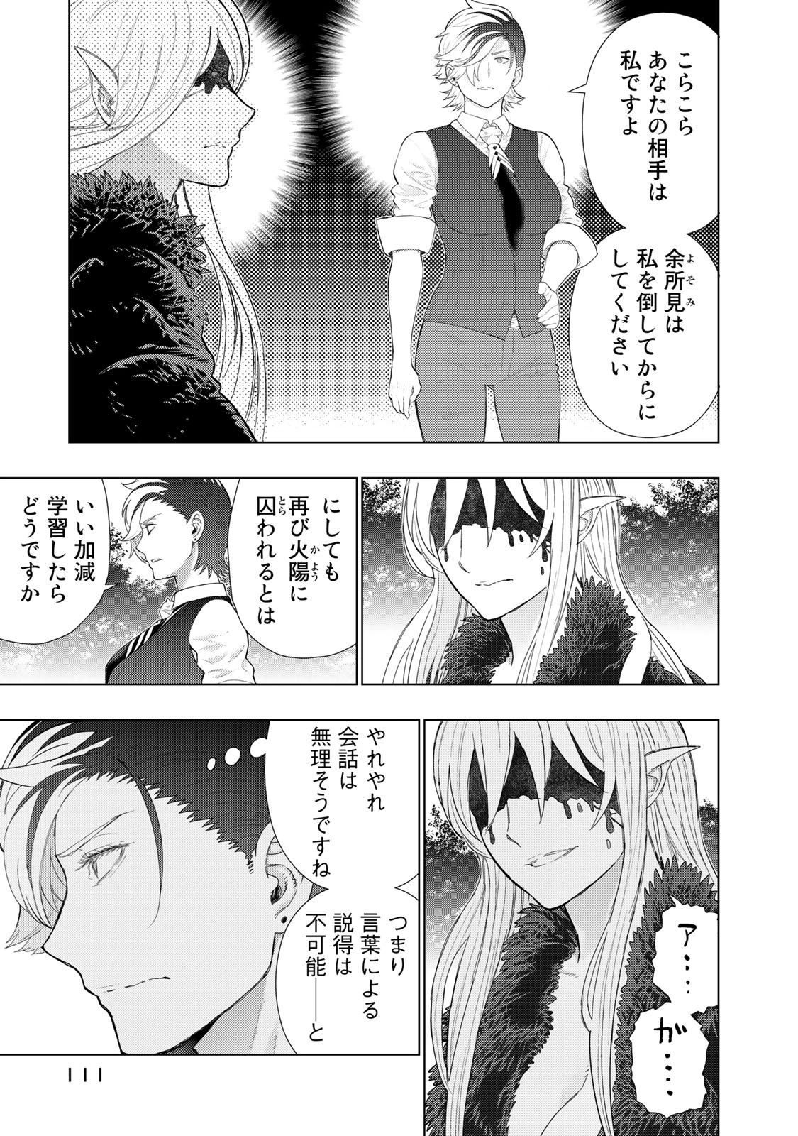 ウィッチクラフトワークス 第90話 - 3