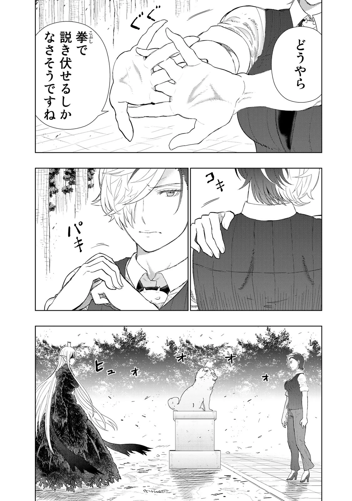 ウィッチクラフトワークス 第90話 - 4