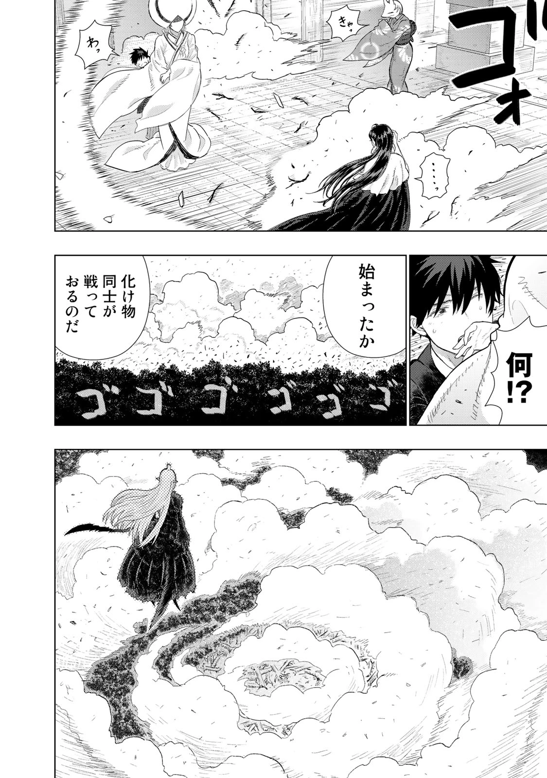 ウィッチクラフトワークス 第90話 - 14
