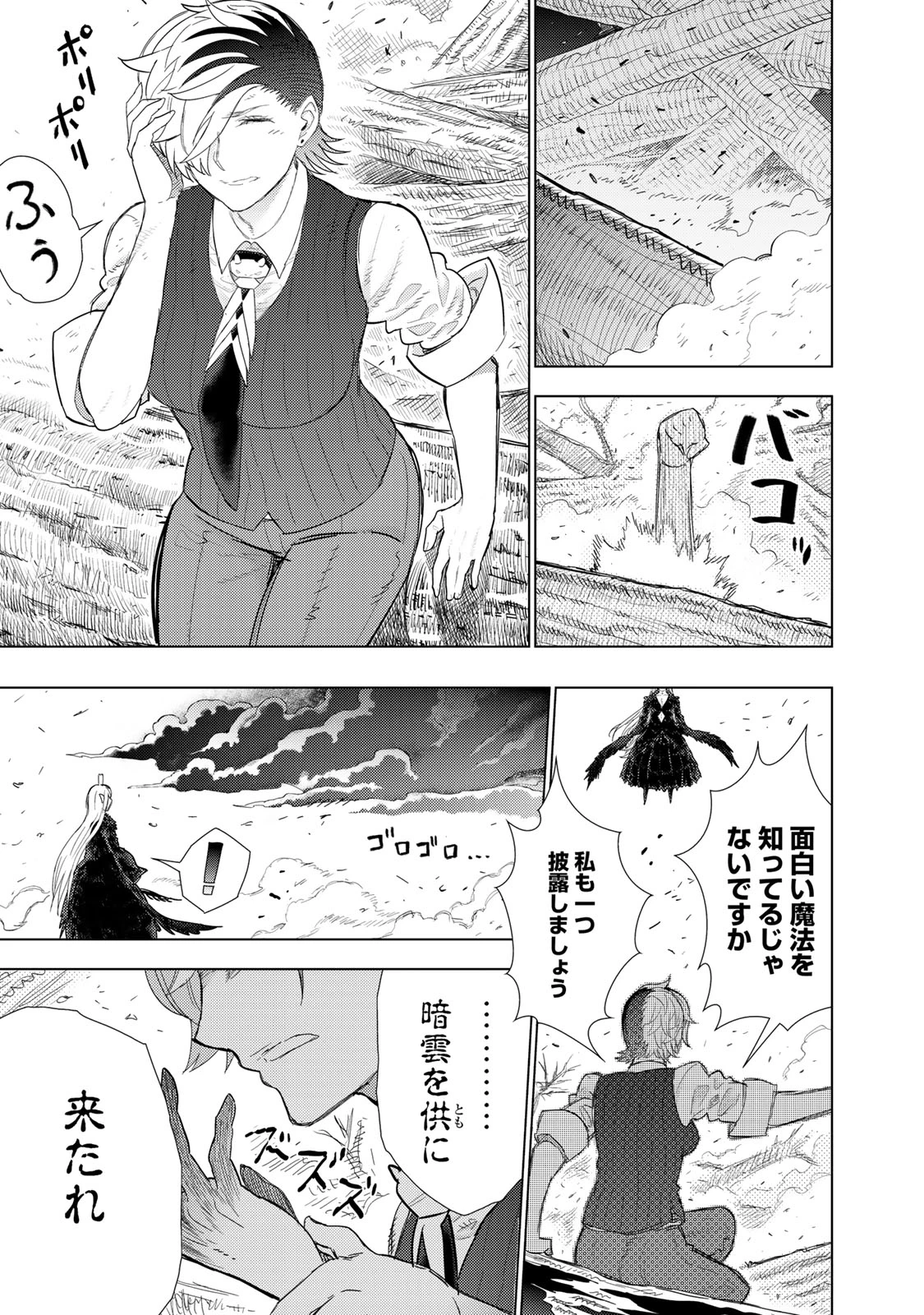 ウィッチクラフトワークス 第90話 - 15