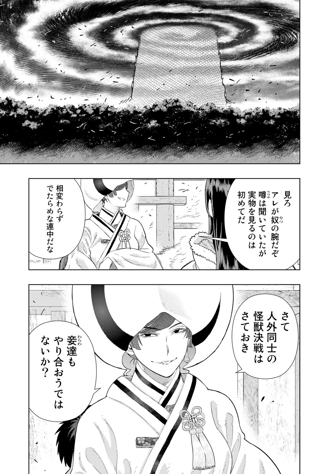 ウィッチクラフトワークス 第90話 - 19