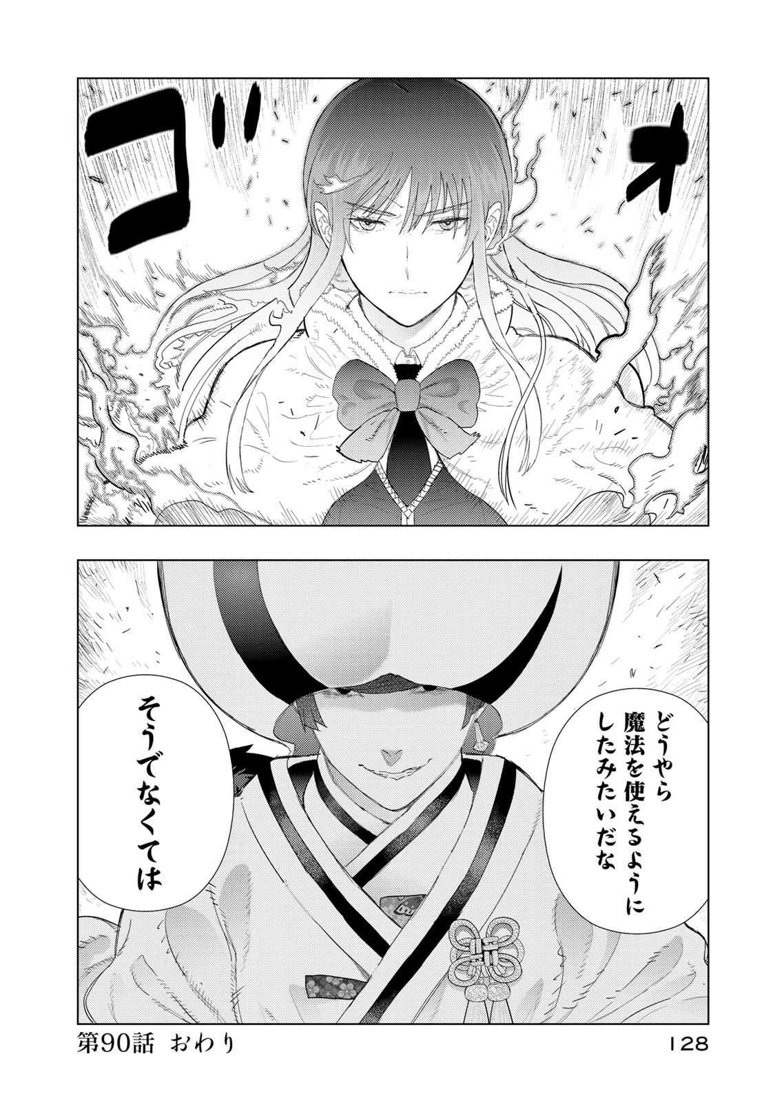 ウィッチクラフトワークス 第90話 - 20
