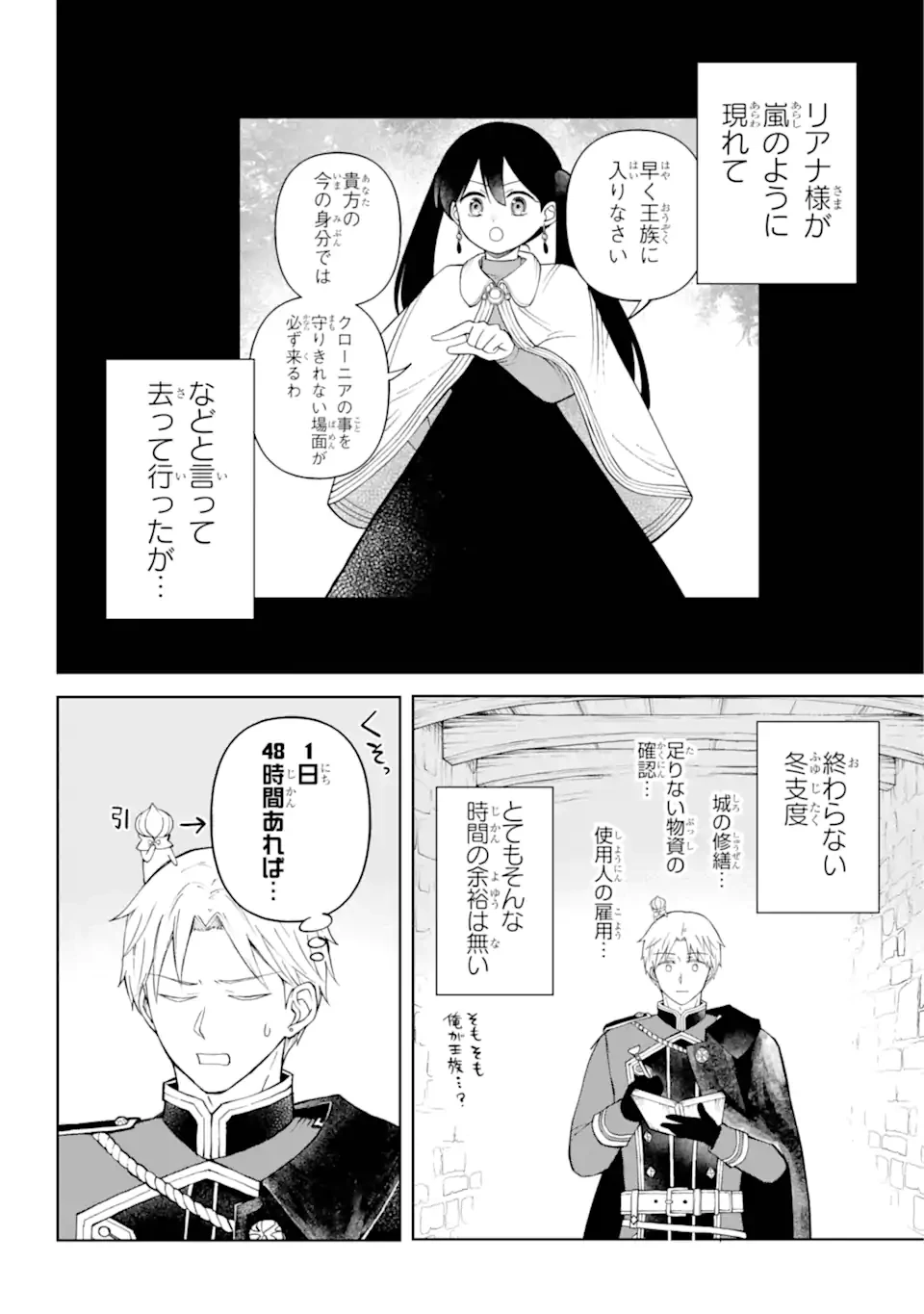ひねくれ騎士とふわふわ姫様 古城暮らしと小さなおうち 第7話 - 2