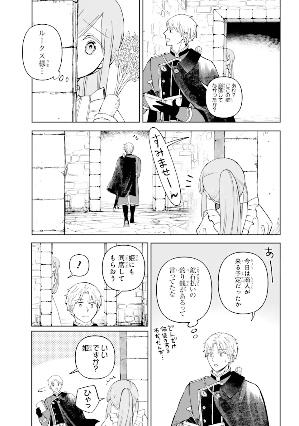 ひねくれ騎士とふわふわ姫様 古城暮らしと小さなおうち 第7話 - 3