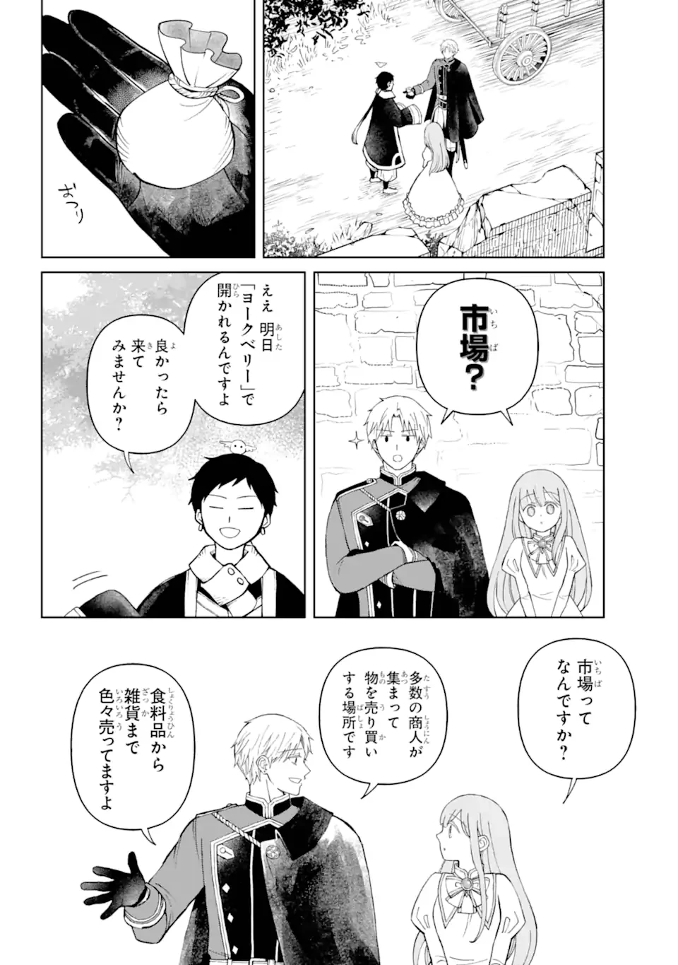 ひねくれ騎士とふわふわ姫様 古城暮らしと小さなおうち 第7話 - 4