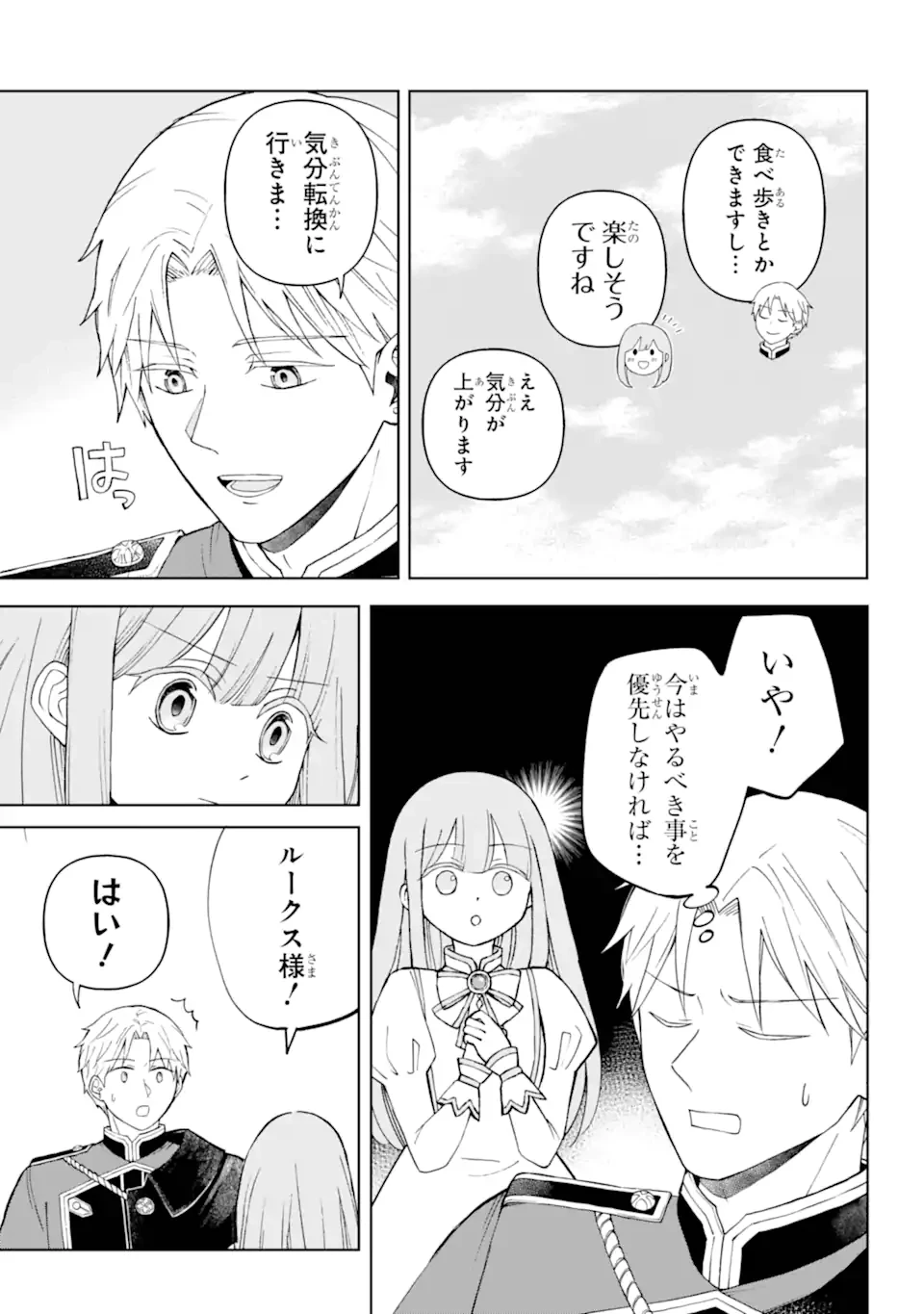 ひねくれ騎士とふわふわ姫様 古城暮らしと小さなおうち 第7話 - 5
