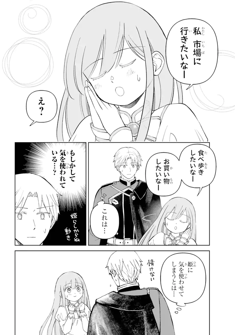 ひねくれ騎士とふわふわ姫様 古城暮らしと小さなおうち 第7話 - 6