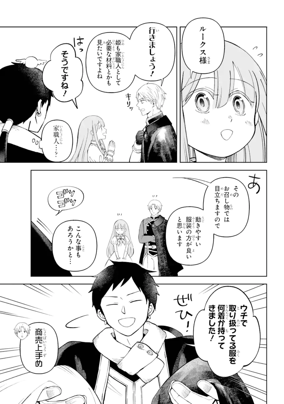 ひねくれ騎士とふわふわ姫様 古城暮らしと小さなおうち 第7話 - 7