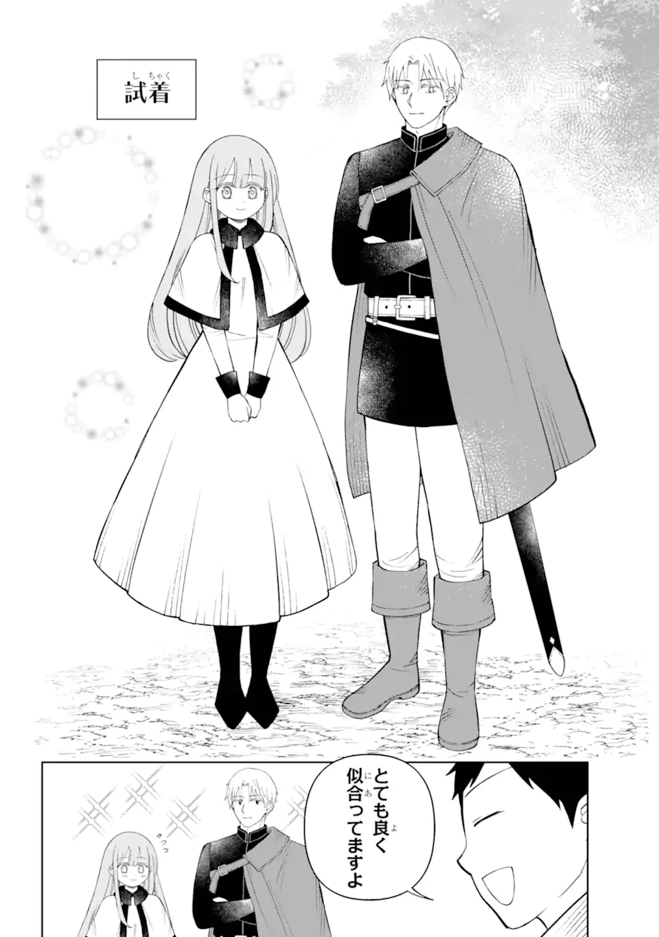 ひねくれ騎士とふわふわ姫様 古城暮らしと小さなおうち 第7話 - 8