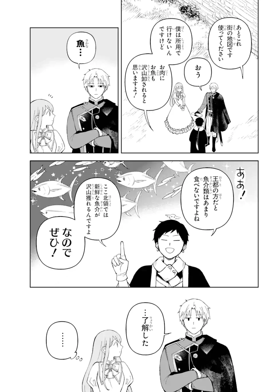 ひねくれ騎士とふわふわ姫様 古城暮らしと小さなおうち 第7話 - 9