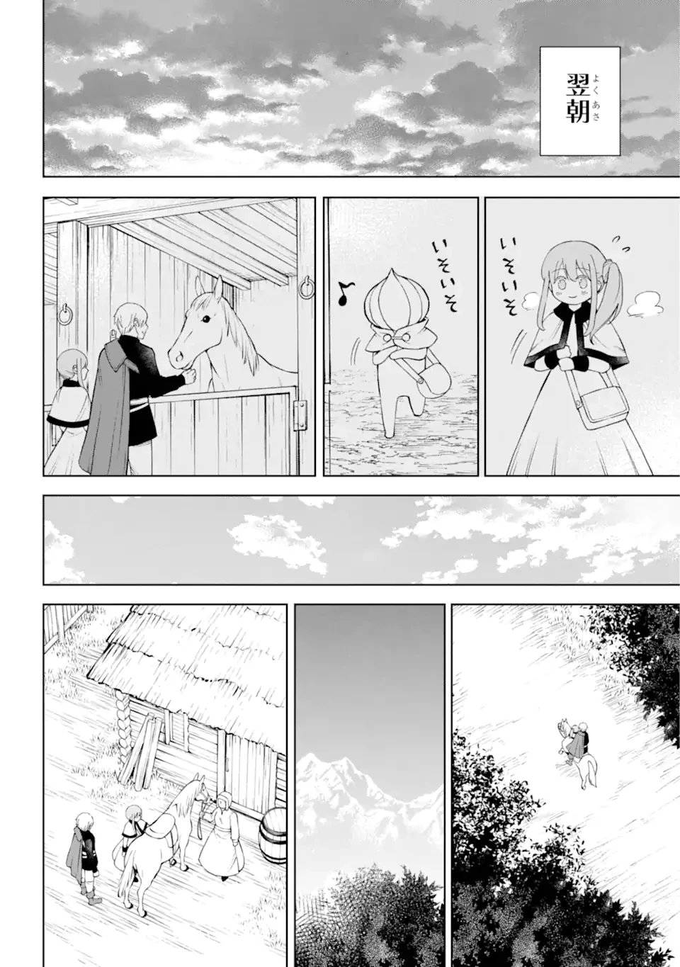 ひねくれ騎士とふわふわ姫様 古城暮らしと小さなおうち 第7話 - 10