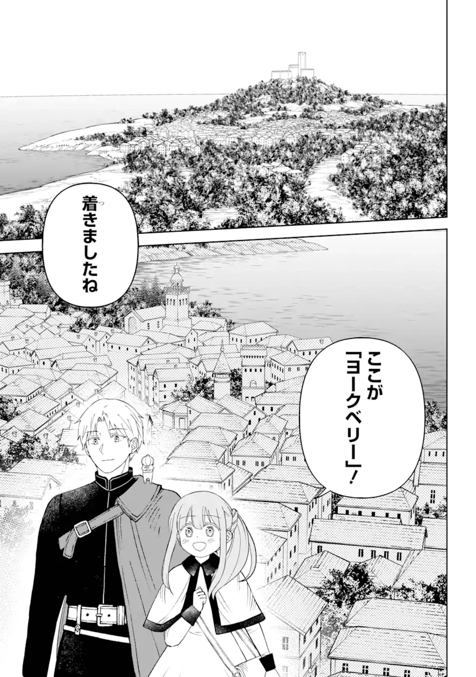 ひねくれ騎士とふわふわ姫様 古城暮らしと小さなおうち 第7話 - 11
