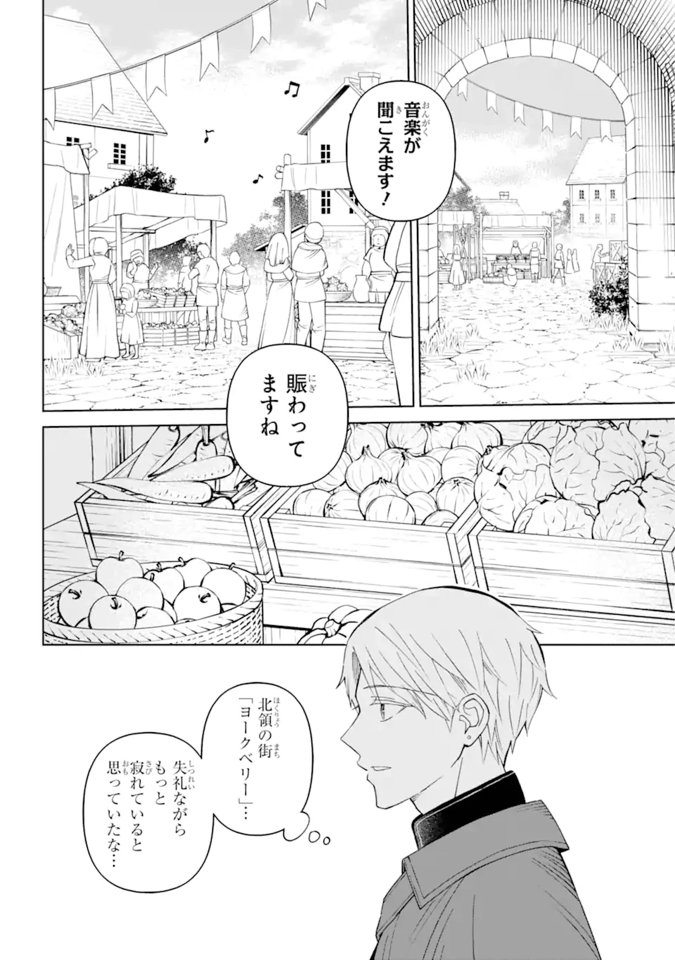 ひねくれ騎士とふわふわ姫様 古城暮らしと小さなおうち 第7話 - 12