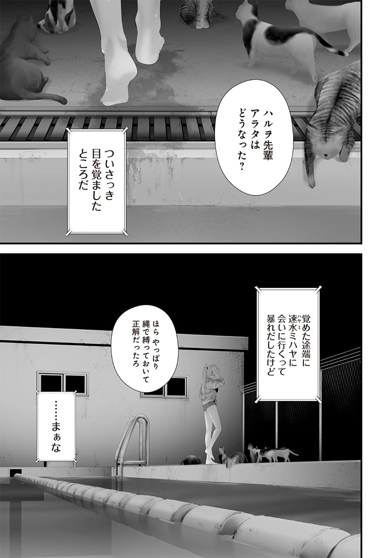 つれないほど青くて あざといくらいに赤い 第63話 - 1