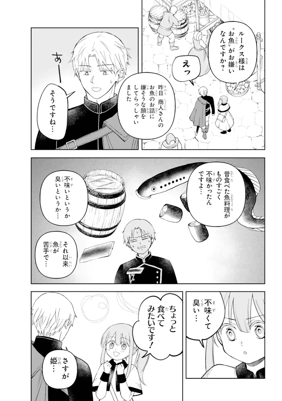 ひねくれ騎士とふわふわ姫様 古城暮らしと小さなおうち 第7話 - 13