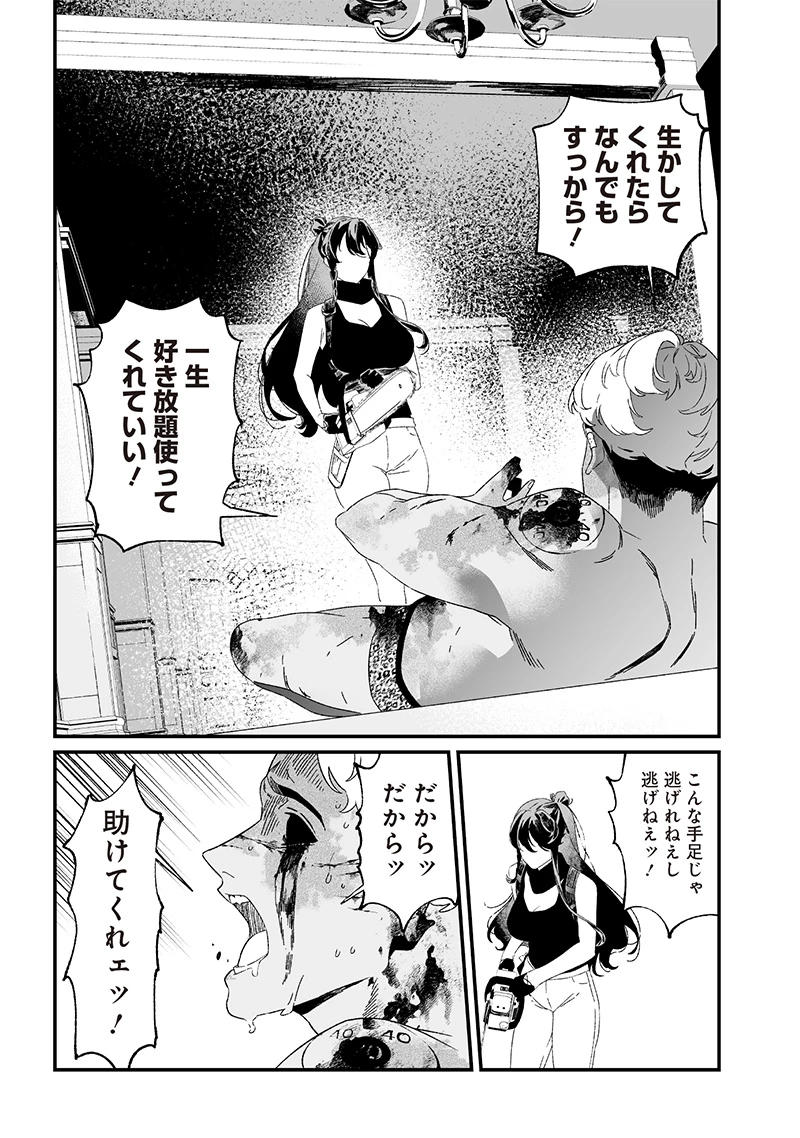 聖母の断罪 第31話 - 7