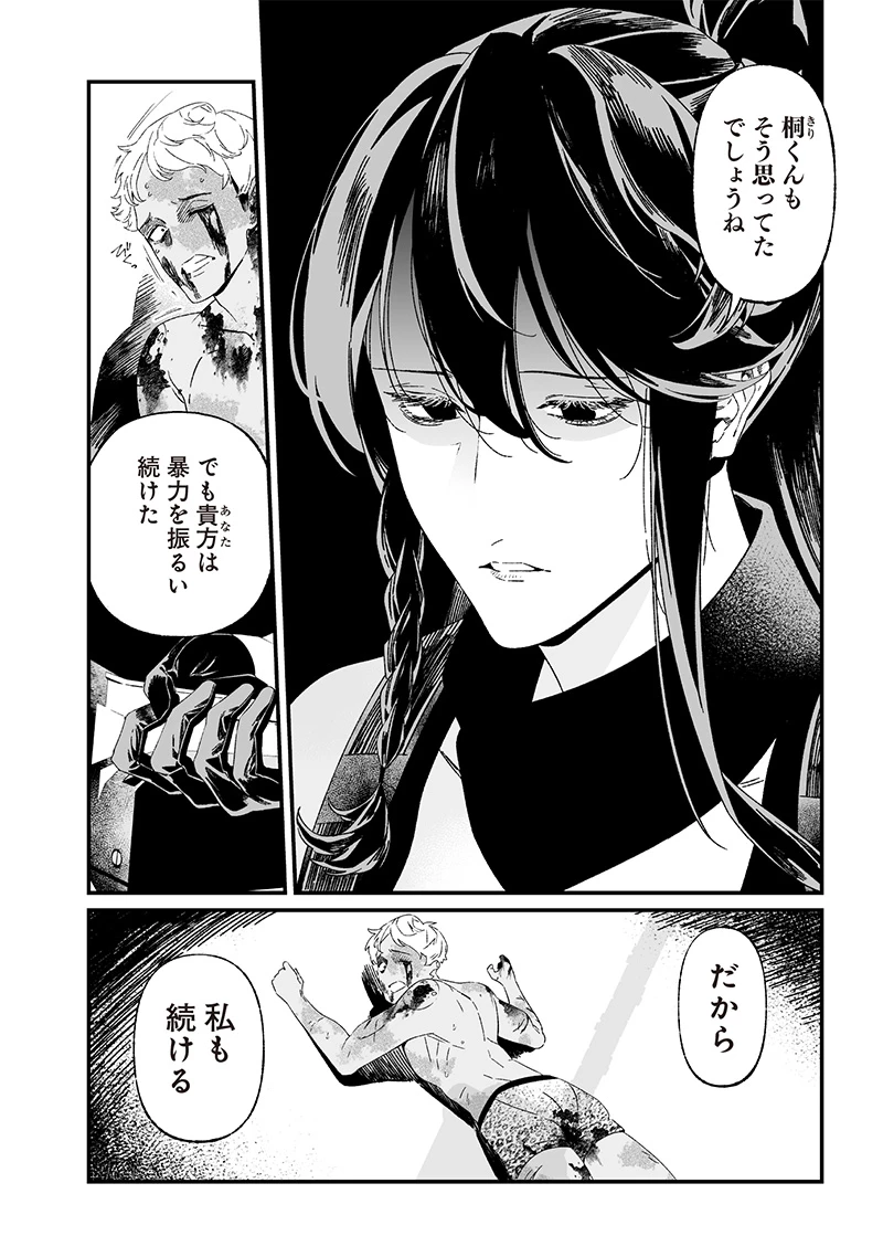 聖母の断罪 第31話 - 8