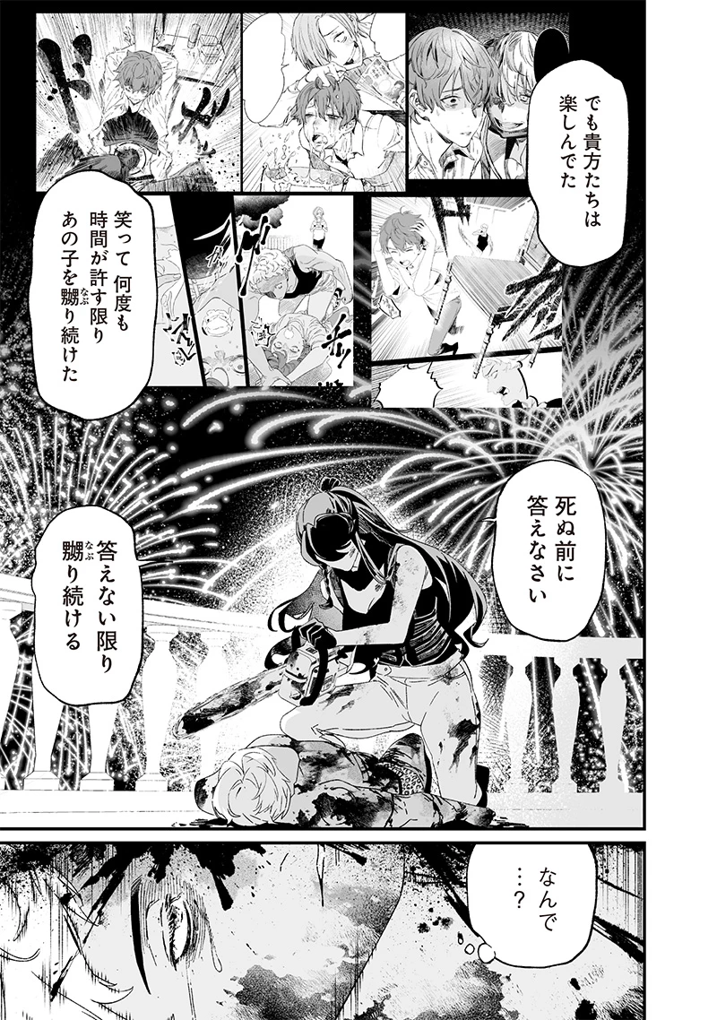 聖母の断罪 第31話 - 13