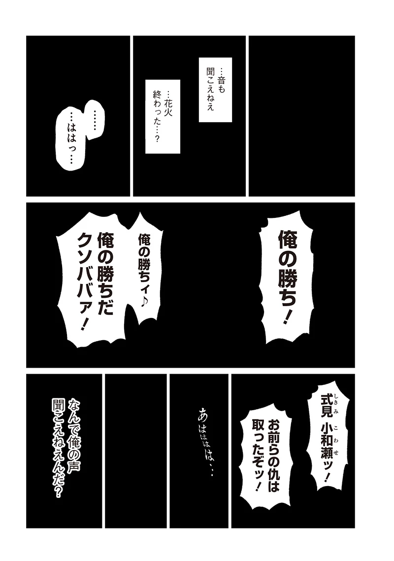 聖母の断罪 第31話 - 15