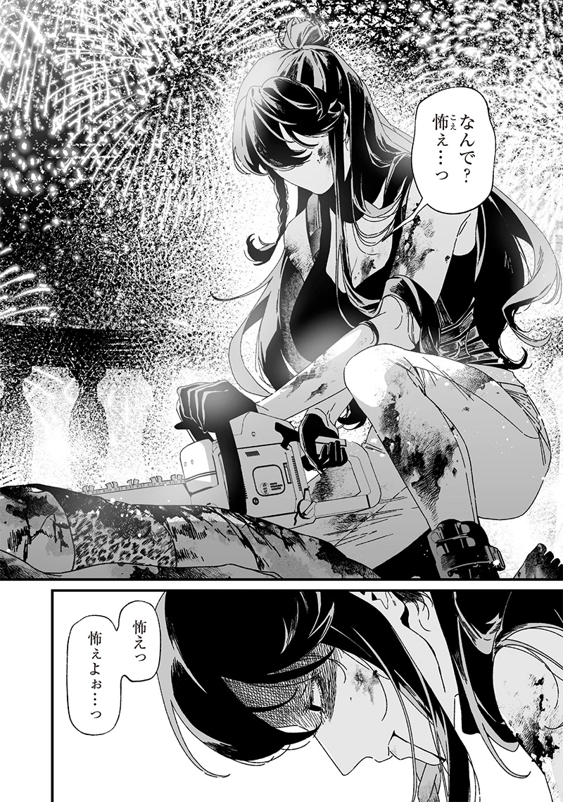 聖母の断罪 第31話 - 16