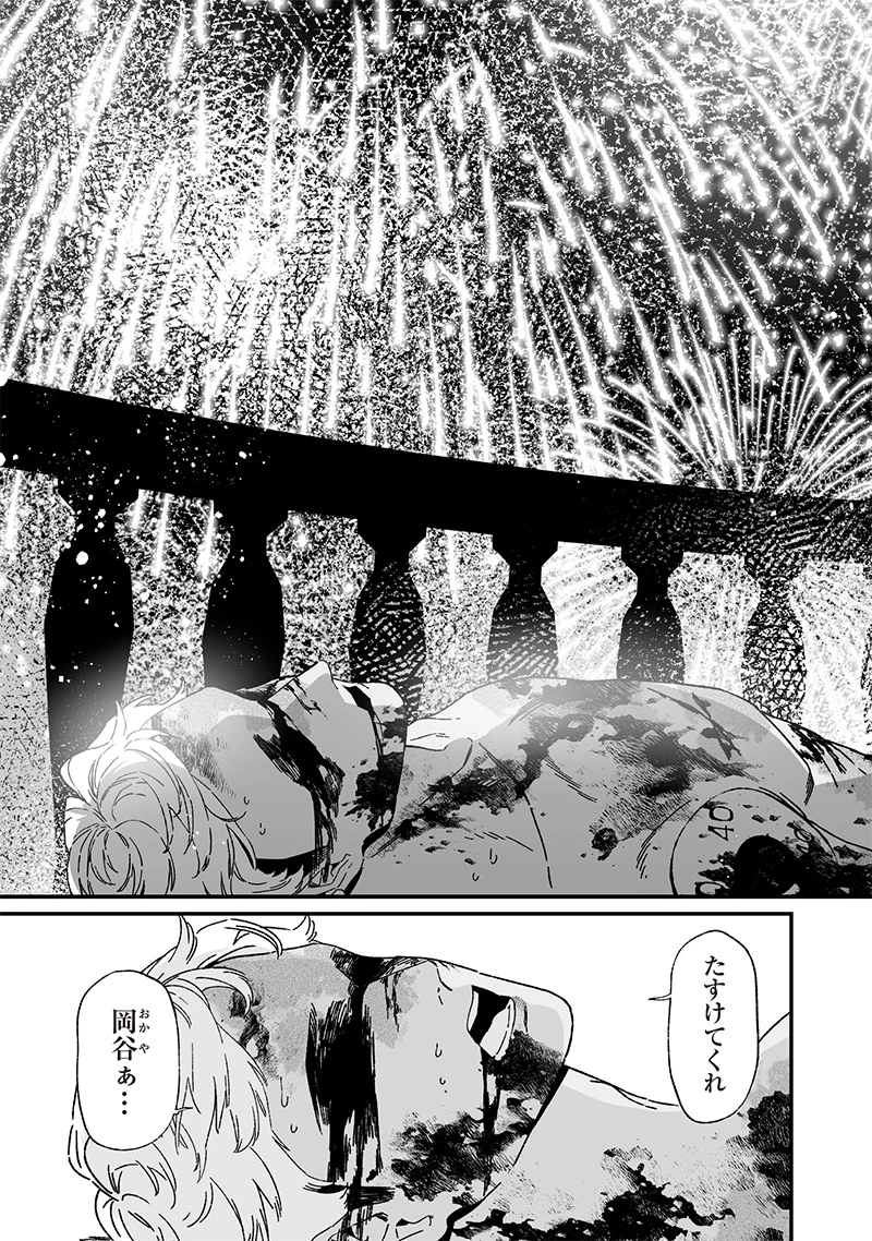 聖母の断罪 第31話 - 17