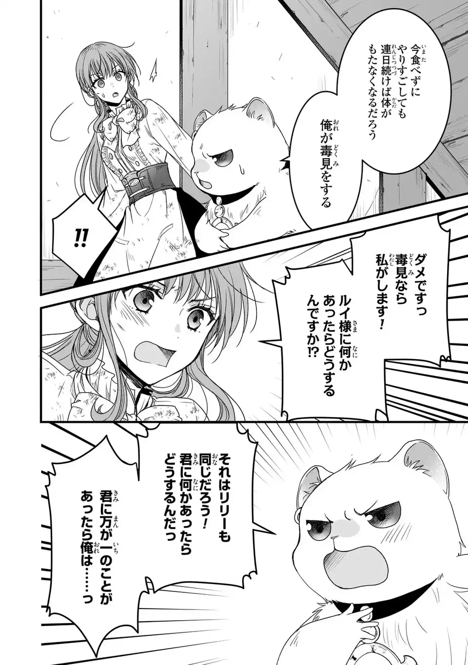 旦那様がちっちゃいモフモフになりました ～私を悪女だと誤解していたのに、すべて義母の嘘だと気づいたようです～ 第6話 - 2