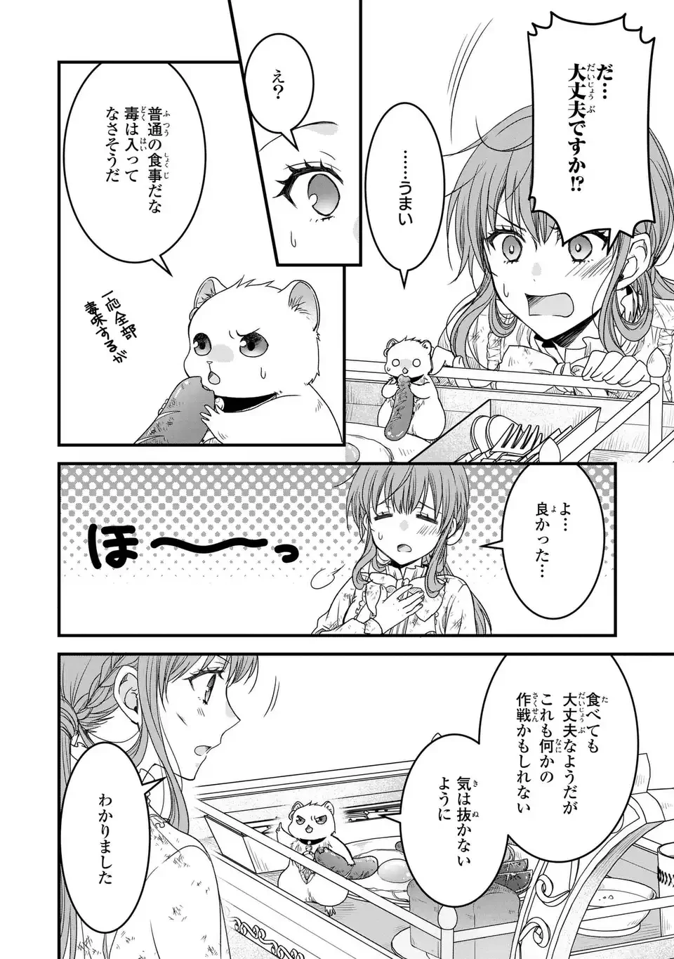 旦那様がちっちゃいモフモフになりました ～私を悪女だと誤解していたのに、すべて義母の嘘だと気づいたようです～ 第6話 - 4