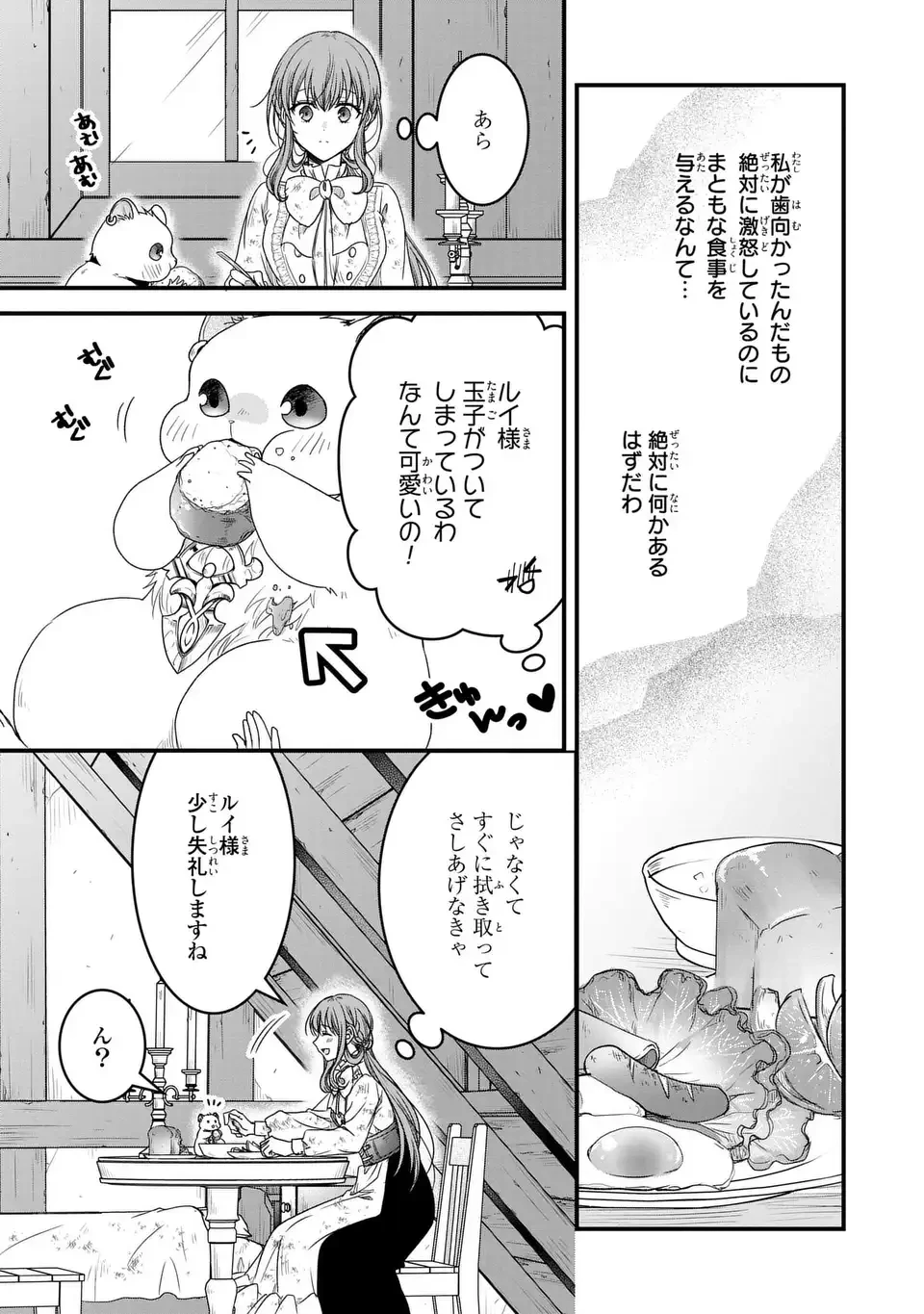 旦那様がちっちゃいモフモフになりました ～私を悪女だと誤解していたのに、すべて義母の嘘だと気づいたようです～ 第6話 - 5