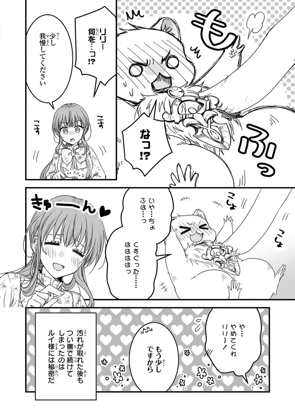 旦那様がちっちゃいモフモフになりました ～私を悪女だと誤解していたのに、すべて義母の嘘だと気づいたようです～ 第6話 - 6