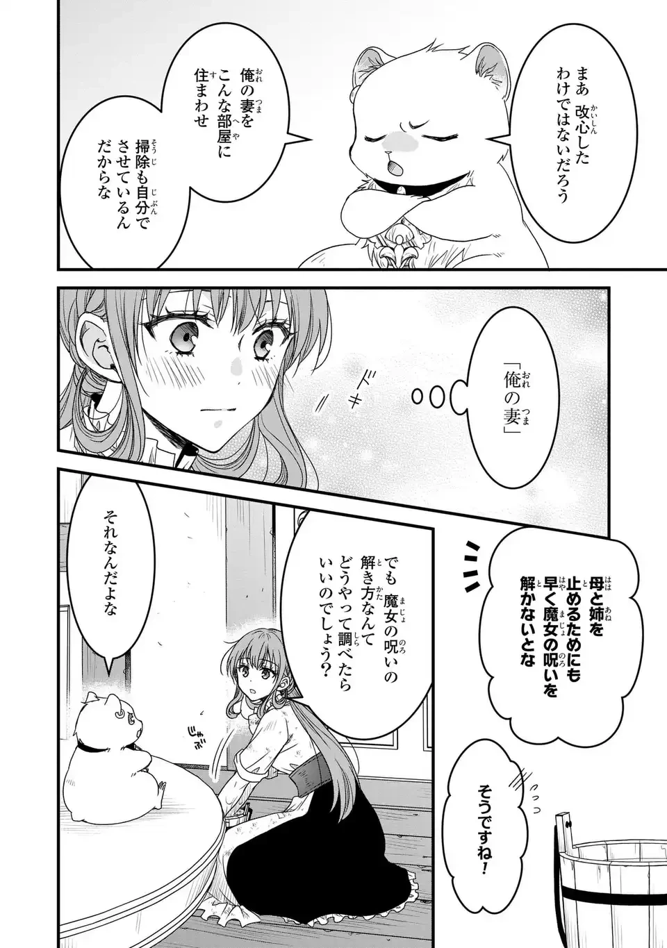 旦那様がちっちゃいモフモフになりました ～私を悪女だと誤解していたのに、すべて義母の嘘だと気づいたようです～ 第6話 - 8