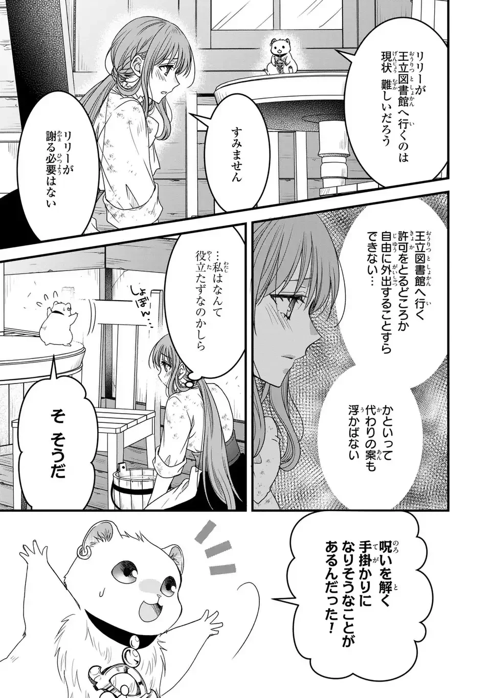 旦那様がちっちゃいモフモフになりました ～私を悪女だと誤解していたのに、すべて義母の嘘だと気づいたようです～ 第6話 - 9