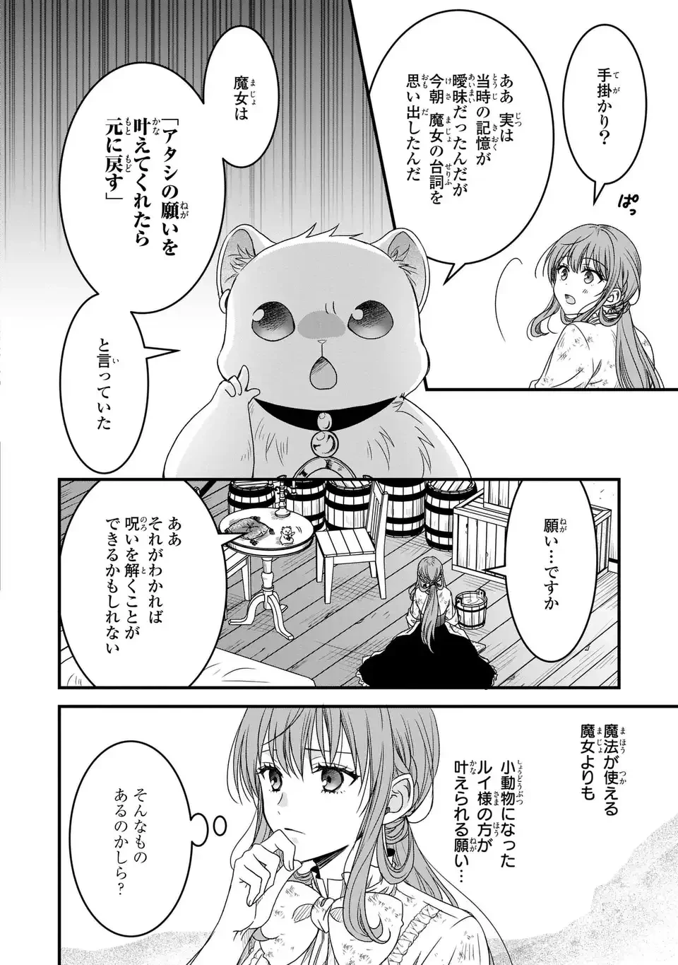 旦那様がちっちゃいモフモフになりました ～私を悪女だと誤解していたのに、すべて義母の嘘だと気づいたようです～ 第6話 - 10