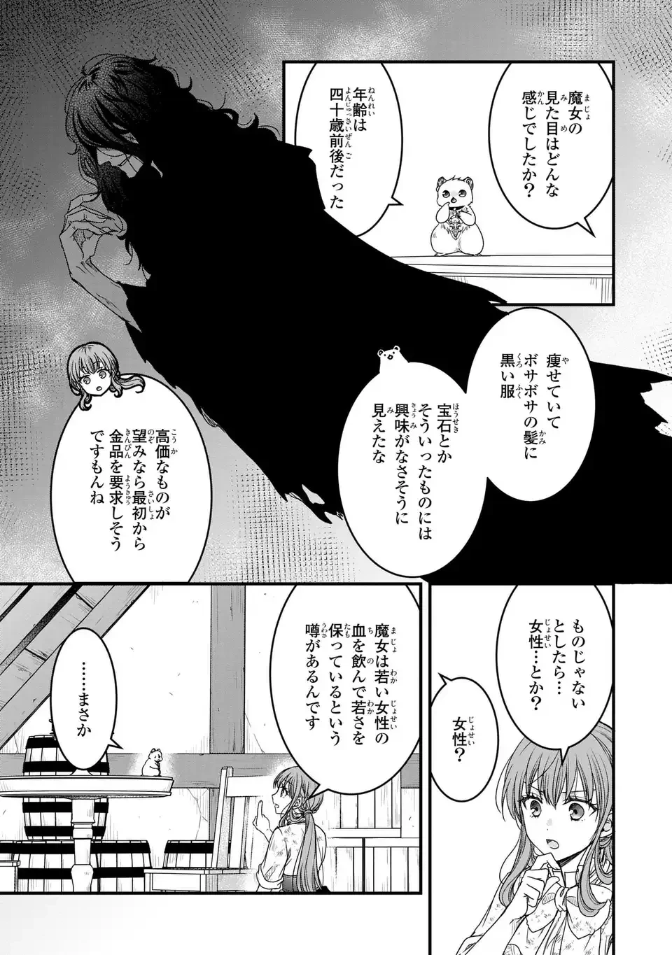 旦那様がちっちゃいモフモフになりました ～私を悪女だと誤解していたのに、すべて義母の嘘だと気づいたようです～ 第6話 - 11
