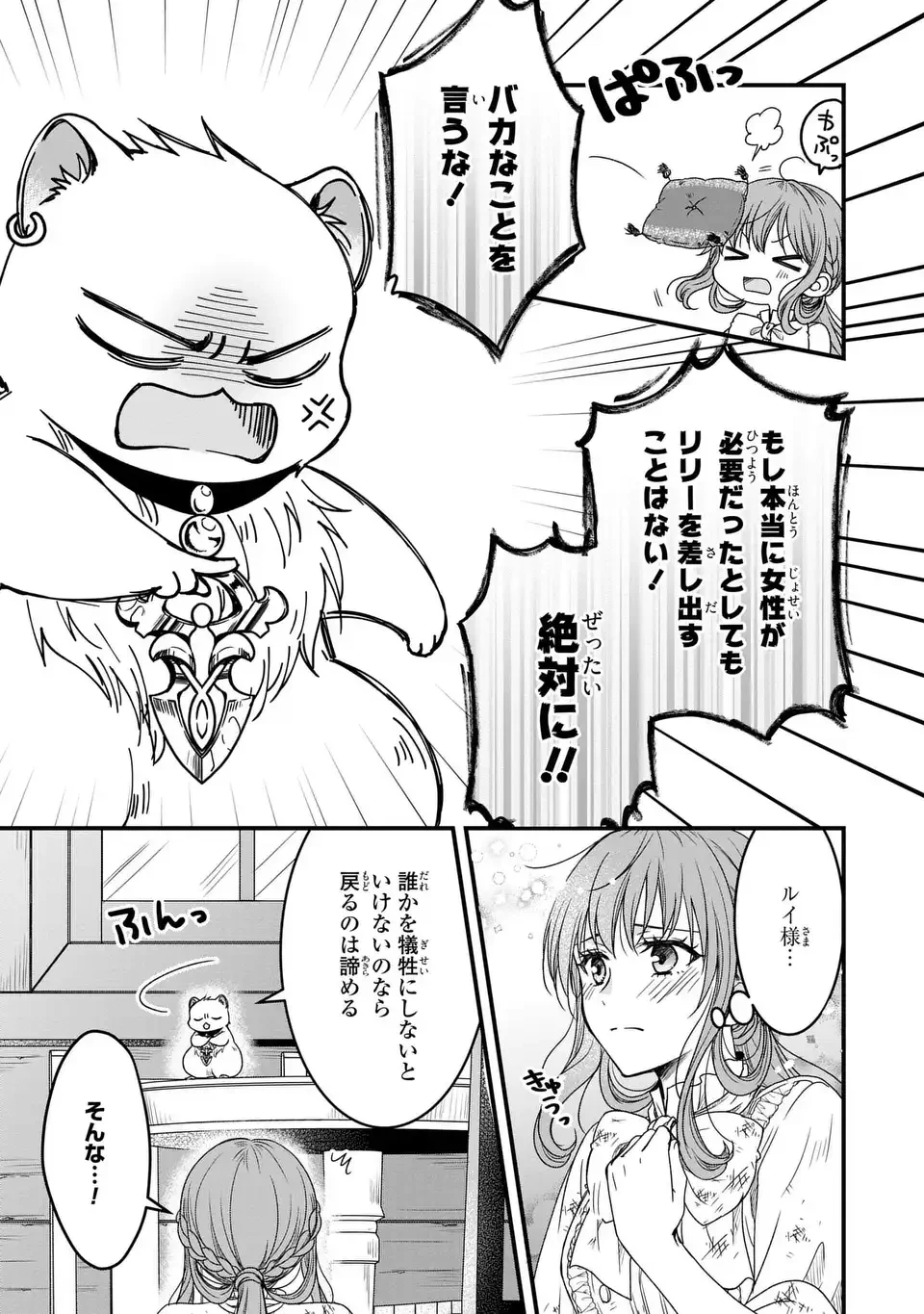 旦那様がちっちゃいモフモフになりました ～私を悪女だと誤解していたのに、すべて義母の嘘だと気づいたようです～ 第6話 - 13